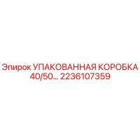 2236107359 УПАКОВАННАЯ КОРОБКА 40/50… Epiroc
