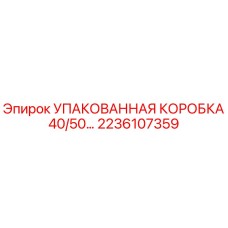 2236107359 УПАКОВАННАЯ КОРОБКА 40/50… Epiroc