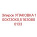 1630800133 УПАКОВКА 100Х130Х0,5 | Epiroc
