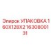 1630800131 УПАКОВКА 160Х128Х2 | Epiroc