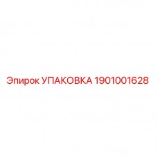 Оригинальная упаковка Epiroc 1901001628