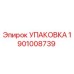 1901008739 УПАКОВКА Epiroc
