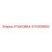 3111009500 УПАКОВКА Epiroc