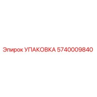 5740009840 Упаковка Epiroc