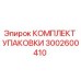 3002600410 КОМПЛЕКТ УПАКОВКИ Epiroc