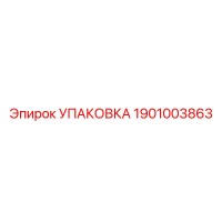 1901003863 УПАКОВКА Epiroc