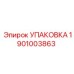1901003863 УПАКОВКА Epiroc
