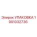 1901032736 УПАКОВКА Epiroc