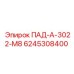 6245308400 ПАД-А-3022-М8 - Epiroc