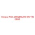 5571928600 PAD-ИЗОДАМПА Epiroc