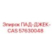 57630048 ПАД-ДЖЕК-CAS Epiroc