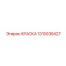 Краска 1310036427 Эпирок (Epiroc)