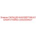 2202203527 ОКРАШЕННАЯ ВЕРТИКАЛЬНАЯ СТОЙКА Epiroc