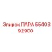 5540392900 ПАРА Epiroc