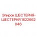 Шестерни привода вращения Epiroc 1622662046 для буровых станков