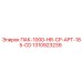 1310923239 ПАК-1000-HR-CP-APT-185-CD Epiroc