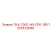 1310923096 ПАК-1000-HR-CPS-185 Epiroc
