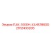 2912433206 ПАК-1000H-XAHS186DD Epiroc