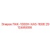 2912445006 ПАК-1000H-XAS-1606 - Epiroc