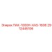 2912445106 ПАК-1000H-XAS-1606 - Epiroc