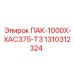 1310312324 ПАК-1000Х-ХАС375-Т3 Epiroc