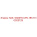 1310923129 ПАК-1000HR-CPS-185 Epiroc