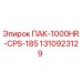 1310923129 ПАК-1000HR-CPS-185 Epiroc