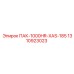 1310923023 ПАК-1000HR-XAS-185 Epiroc