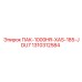 1310312584 ПАК-1000HR-XAS-185-JDU7 Epiroc
