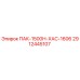 2912445107 ПАК-1500Н-ХАС-1606 Epiroc