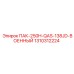 1310312224 ПАК-250H-QAS-138JD-ВОЕННЫЙ Epiroc