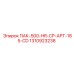 1310923238 ПАК-500-HR-CP-APT-185-CD Epiroc