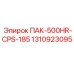 1310923095 ПАК-500HR-CPS-185 Epiroc