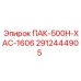 2912444905 ПАК-500Н-ХАС-1606 - Epiroc