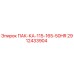 2912433904 ПАК-КА-115-165-50HR Epiroc
