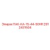 2912431504 ПАК-КА-15-44-50HR Epiroc