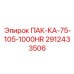 2912433506 ПАК-КА-75-105-1000HR Epiroc