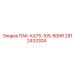 2912433304 ПАК-КА75-105-50HR Epiroc