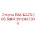 2912433304 ПАК-КА75-105-50HR Epiroc