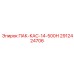2912424706 ПАК-КАС-14-500Н Epiroc