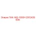 2912435606 ПАК-МД-1000Н Epiroc