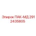 2912435805 ПАК-МД Epiroc