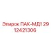 2912421306 ПАК-МД1 Epiroc