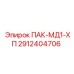 2912404706 ПАК-МД1-ХП Epiroc