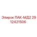 2912421506 ПАК-МД2 Epiroc