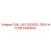 2912440506 ПАК-QAC1000DD-1500-HR Epiroc