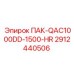 2912440506 ПАК-QAC1000DD-1500-HR Epiroc