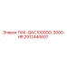 2912440607 ПАК-QAC1000DD-3000-HR Epiroc