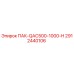 2912440106 ПАК-QAC500-1000-H Epiroc