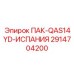 2914704200 ПАК-QAS14YD-ИСПАНИЯ Epiroc